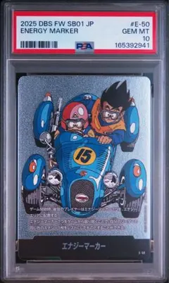エナジーマーカー E-53 psa10 ドラゴンボールカード 孫悟空 18巻