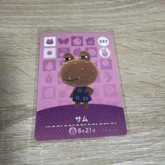 あつ森 あつまれどうぶつの森 アミーボ amiiboカード サム 247