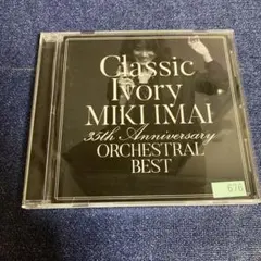 今井美樹　classic ivory 35th anniversary CD