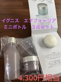 イグニス　エフフォーリア　サンプル３点セット