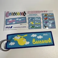 新品未使用　非売品　ANA バーバパパ フライトタグ　ITM