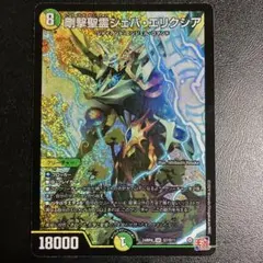 剛撃聖霊シェバ・エリクシア