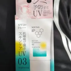 SOFINA iP スキンケア UV プロテクター 03のサムネイル