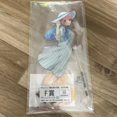 五等分の花嫁　きゃらっとくじ〜おさかな日和〜アクリルスタンド　中野一花