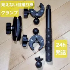 新品 見えない自撮り棒・クランプセット Insta360