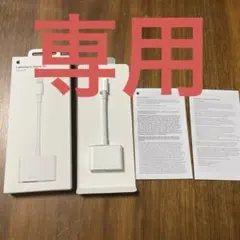 純正Apple Lightning - Digital AVアダプタ