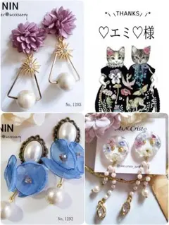 ♡エミ♡様 リクエスト 3点 まとめ商品