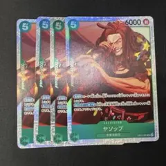 最強の戦士　ヤソップ　SR 4枚セット OP17