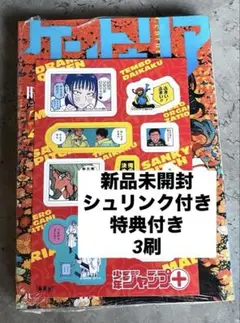 ケントゥリア 1巻 初版 特典 帯 シュリンク 未開封③ ケントゥリア 1巻 初版 特典 帯 シュリンク付き新品未開封品