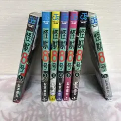 怪獣8号 １巻〜6巻　9巻