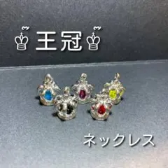 王冠のネックレス(シルバー)　　　　～King & Prince風～