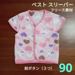 フリース ベスト スリーパー ピンク ベビー 90