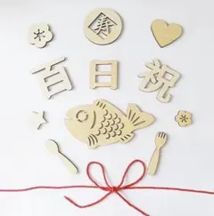 100日祝いレターバナー 木製