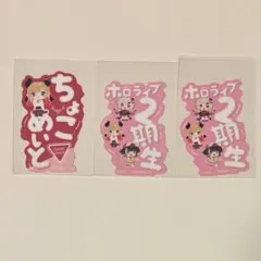 モバイルステッカーコレクション　ホロライブ　Vol.4　2期生　癒月ちょこ