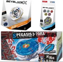 BEYBLADE X UX-20 BX-50 ストームペガシス 3点セット - メルカリ