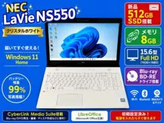 NEC LaVie NS550☆新品512GB SSD☆8GB☆Blu-rayのサムネイル