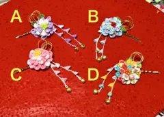 『B』和装かんざし 花飾り