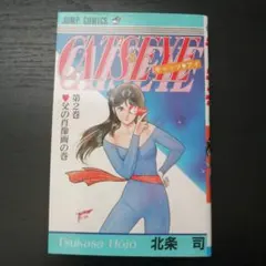 2026年最新】キャッツアイ 全巻の人気アイテム - メルカリ