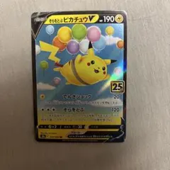 そらをとぶピカチュウV RR ソード&シールド 拡張パック 25th ANNI
