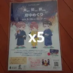 ちはやふる in 府中 5枚セット