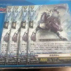 2026年最新】せるがおん ヴァンガードの人気アイテム - メルカリ