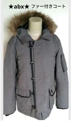 ★abx★ファー付きコート