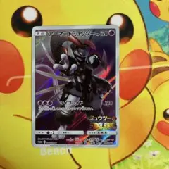 ポケモンカードアーマードミュウツー