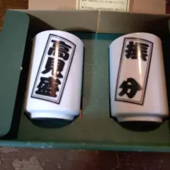【大相撲グッズ】力士名入り湯飲み 2個セット 白地 黒文字
