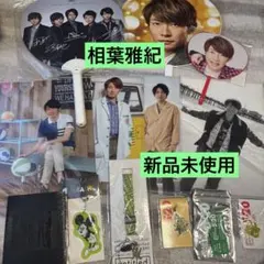 嵐 相葉雅紀 ネックストラップ アクキー うちわ 5×20 展覧会 ディズニー