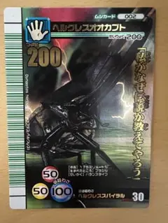 ムシキング　2007夏シャイニング　ヘルクレスオオカブト