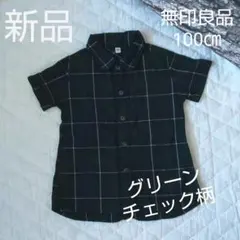 美品 MUJI グリーンタータンチェック 涼しい 半袖 シャツ 100㎝ 100