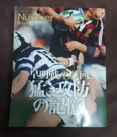 2026年最新】早明戦 100の人気アイテム - メルカリ