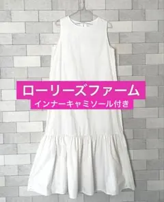 【ローリーズファーム】size Ｆ ホワイト ノースリーブ ワンピース