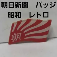 日本生命 社章 バッジ 3つセット 当時物 ビンテージ品 袋付き - メルカリ