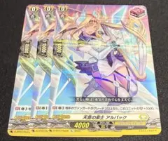 ヴァンガード 天音の楽士 アルパック H ホロ 3枚 - メルカリ