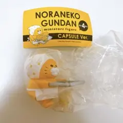 ノラネコぐんだん　だい４だん　はこぶ