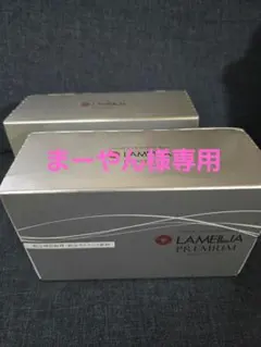 まーやん様専用 ラメリアプレミアム 50mL×10本×2箱 毎日骨ケア 3本