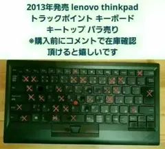 thinkpad トラックポイント キーボード キートップ バラ売り
