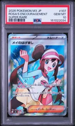 【PSA10】メイのはげまし SR MEGA ムニキスゼロ キラ 107/080 PSA10】メイのはげまし SR MEGA ムニキスゼロ キラ 107/080 - メルカリ