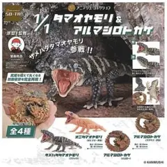いきもの大図鑑 アルマジロトカゲ アニマリエコレクション