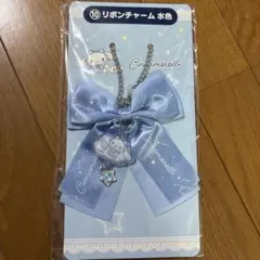 시나모롤 쿠지 ⑩ リボンチャーム 水色 シナモン 이치방쿠지