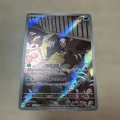 デルビル AR SV3 黒炎の支配者 115/108 - メルカリ