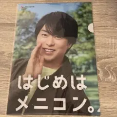 【非売品】櫻井翔メニコン クリアファイル
