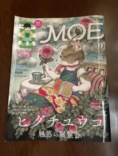 【付録なし】月刊MOE 2023年3月号 ヒグチユウコ特集
