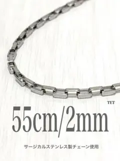 【ベネチアンチェーンネックレス 2mm 55cm 1本】ステンレス a33