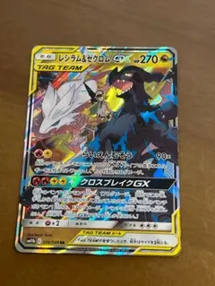 レシラム＆ゼクロムGX RR SM11b ドリームリーグ 036/049のサムネイル