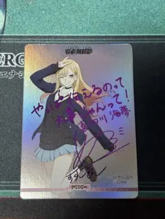 SC 十六夜ありさ 喜多川海夢 サイン ビルディバイドブライト 着せ恋 BDB】動きだす世界 / 喜多川海夢(サイン)【BT】BB-BSQ-004aBT - C-labo
