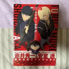 2026年最新】名探偵コナン 赤井秀一＆安室透 シークレットアーカイブス