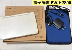 電子辞書 pw-H7800 電子辞書（ブレーン） | 機種別情報（PW-H7800）：シャープ