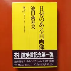 2026年最新】池田満寿夫 サインの人気アイテム - メルカリ